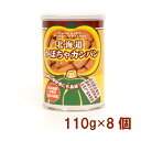 北海道製菓 かぼちゃカンパン 缶入り 110g　8個