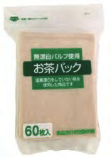 ゼンミ お茶パック無漂白タイプ 60枚入　24個