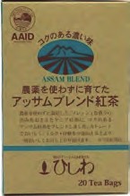 菱和園 農薬を使わずに育てたアッサムブレンド紅茶TB 40g(20袋)　10個