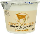 タカハシ乳業 黒糖ジャージーヨーグルト 85g 20個 母の日