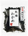 宝海草 天然伊勢志摩・乾燥わかめ 8g 10パック 父の日