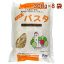 桜井食品 国内産エルボパスタ 300g 8袋 父の日