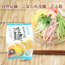 国産小麦使用の生麺に無添加のタレを付けた、ごまだれ冷麺。麺のコシと、香り豊なゴマダレが自慢の冷し中華です。1食ずつ.パックされているので便利です。原材料：＜めん＞小麦粉、小麦たんぱく、食塩、貝殻焼成カルシウム、大豆粉 ＜たれ＞：砂糖、醸造酢、味噌、ねりごま、醤油、ごま油、食塩、すりごま、酵母エキス、（原材料の一部に小麦、大豆を含む） 内容量：2人前　　数量：10袋　　製造者：ムソー　