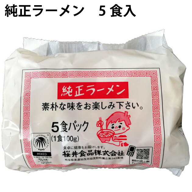 桜井 純正ラーメン 5食入 6袋 母の日