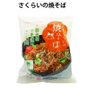 桜井　液体ソース　焼きそば　乾麺　1食分　×20袋 国産小麦粉使用