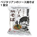 桜井ベジタリアンのソース焼そば 118g 20食分