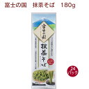 【当店人気商品】池島フーズ 抹茶そば(富士の国 抹茶そば)乾麺 180g× 24パック 父の日