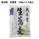 本田商店 奥出雲生蕎麦 100g×2人前 6袋 父の日