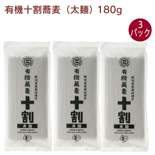 イチカラ畑 有機十割蕎麦(太麺) 180g 3パック イチカラ畑 有機十割蕎麦(太麺) 180g 3パック