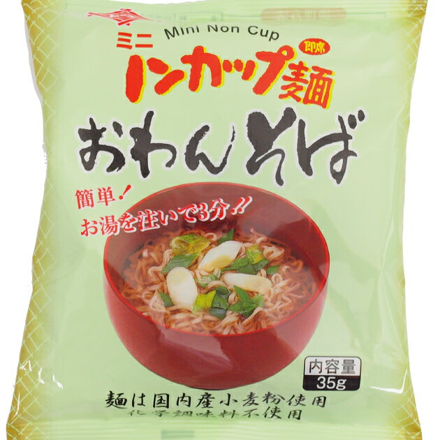 トーエー ミニノンカップ麺 おわんそば 35g×72食 100%国内産小麦粉使用 麺を好きな器に入れお湯を注いで待つだけ 簡単 手軽 父の日