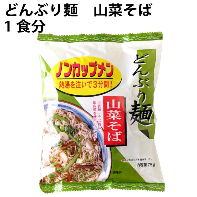 無添加 どんぶり麺 ノンカップメン 