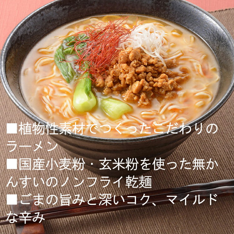 インスタントラーメン オーサワのベジ玄米ラーメン（担担麺）132g(うち麺80g)　20袋 ノンフライ麺 無かんすい 動物性原料不使用 ヴィーガン 2