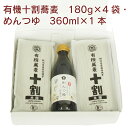 ベジタブルハート ギフト そばつゆセット 麺とつゆセット 有機十割蕎麦 180g×4袋・めんつゆ 360ml×1本 贈答 お中元 お祝い お返し 父の日