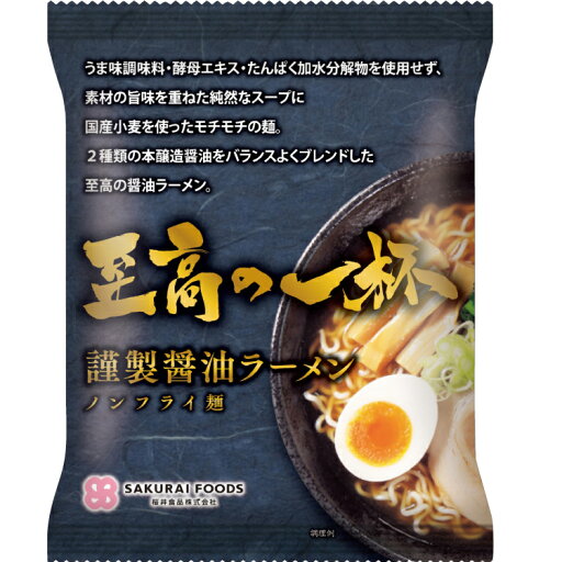 桜井 至高の一杯 謹製醤油ラーメン 125g 20食 即席ラーメン インスタントラーメン しょうゆラーメン 父の日 桜井 至高の一杯 謹製醤油ラーメン 125g 20食 即席ラーメン インスタントラーメン しょうゆラーメン 父の日