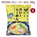 桜井 VEGAN カレーらーめん 98g 10袋