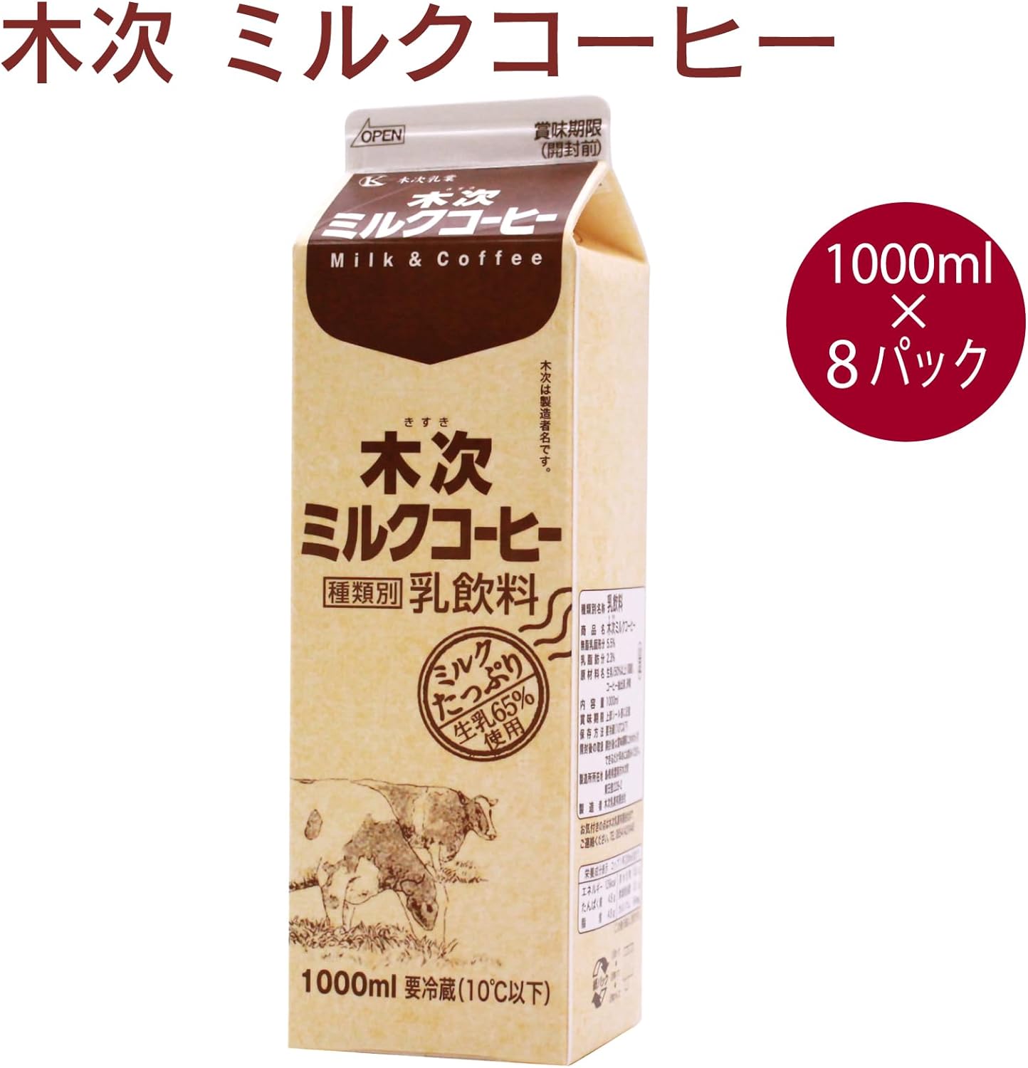 木次 ミルクコーヒー　1000ml 8個