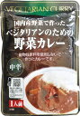桜井レトルト・ベジタリアンのための野菜カレー 200g 12個 父の日