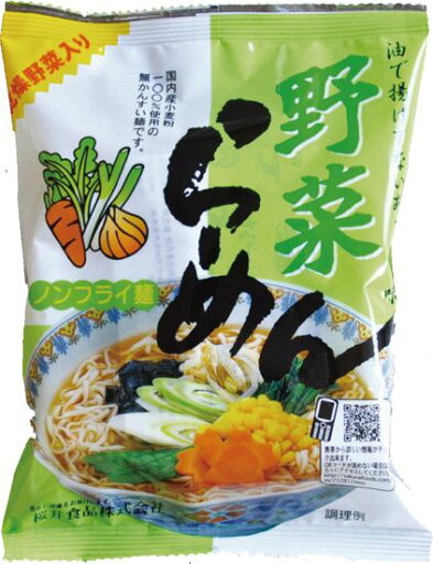 インスタントラーメン 桜井 野菜ラーメン 〈ノンフライ〉 90g 40個 無添加 ラーメン 父の日 インスタントラーメン 桜井 野菜ラーメン 〈ノンフライ〉 90g 40個 無添加 ラーメン 父の日
