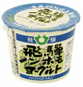 飛騨地方で生産された良質の生乳を原料に使用し、粗糖と乳酸菌を添加しただけのヨーグルトです。ノンホモ生乳仕立て、生乳90％以上使用。 原材料：生乳（岐阜県産）、粗糖（鹿児島県産）内容量：90g　数量：30個　メーカー：飛騨酪農