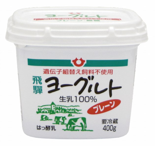 飛騨地方で生産された良質の生乳（遺伝子組換え飼料不使用）を原料に使用し、乳酸菌で発酵させただけで添加物は一切使用していないヨーグルトです。 原材料：生乳（岐阜県産）内容量：400g　数量：8個　メーカー：飛騨酪農