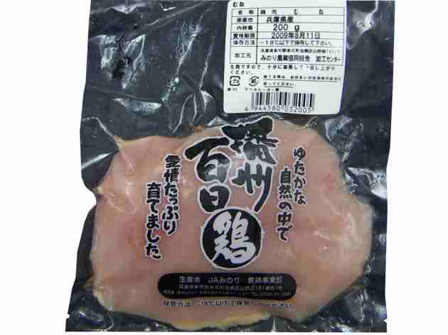 アルファー 播州百日どり むね 200g 4パック