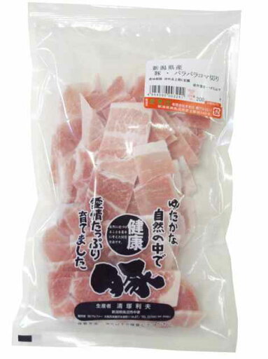 アルファー 健康豚 パラパラ 小間切り 200g 10パック 父の日 アルファー 健康豚 パラパラ 小間切り 200g 10パック 父の日