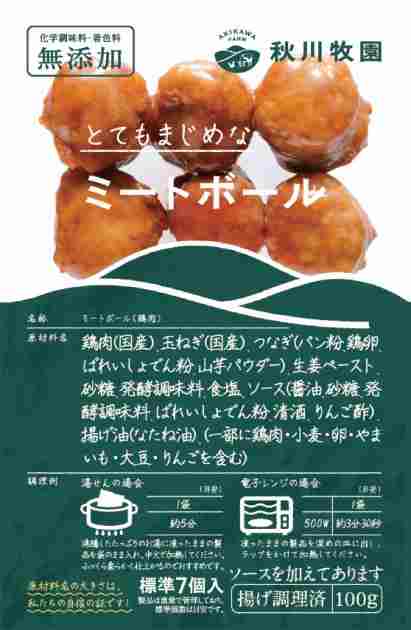 山口・秋川牧園の鶏肉を使用した、お弁当の定番ミートボールです。お子様も食べやすいようにやわらかく仕上げたミートボールに、国産丸大豆醤油を使用して作ったやさしい甘さのタレをたっぷりと絡めました。ご飯がすすむ味付けになっています。原材料：鶏肉、玉ねぎ、つなぎ（パン粉、鶏卵、ばれいしょでん粉、山芋パウダー）、生姜ペースト、砂糖、発酵調味料、食塩、ソース（醤油、砂糖、発酵調味料、ばれいしょでん粉、清酒、りんご酢）、揚げ油（なたね油）（一部に鶏肉・小麦・卵・やまいも・大豆・りんごを含む）内容量：100g（約7個）　数量：30パック　製造販売者：秋川牧園