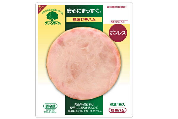 信州ハムボンレスハム・スライス 50g× 8パック 母の日