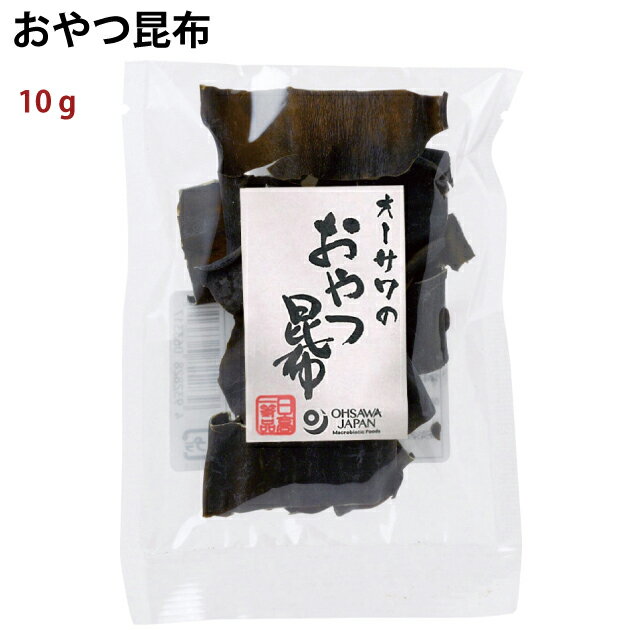 日高産天然みついし昆布100％使用した、やさしい旨みと甘みのおやつ昆布。贅沢に1等昆布をそのまま食べられるようにカットしました。そのまま食べても良いですがトースターで焼くと風味が増しパリパリした食感がとても美味しいです。原材料：昆布（北海道産）内容量：10g　数量：16袋　製造者：オーサワジャパン