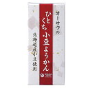 オーサワ　オーサワのひとくち小豆ようかん 約58g×50個　北海道産小豆使用　砂糖不使用