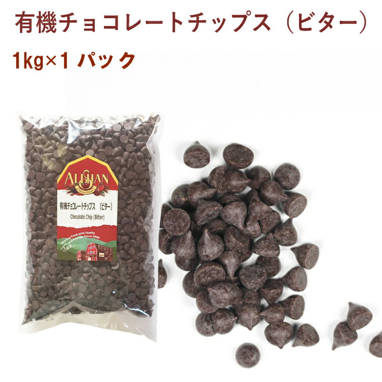 原材料はカカオマス、砂糖、ココアバター、ココアパウダーの4つだけ。すべて有機の材料で作られています。そのままチョコレートとしてお召し上がりいただくのはもちろん、ビタータイプなのて?お菓子づくりにもぴったりです。酸味がほどよく抑えられ、カカオの味がしっかりと感じられます。原材料：有機カカオマス, 有機砂糖, 有機ココアバター, 有機ココアパウダー, カカオ分70％内容量：1kg　数量：1パック　販売者：アリサン