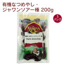 アリサン 有機なつめやし・ジャワンソアー種 200g 5パック