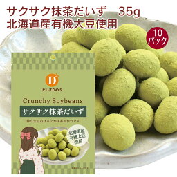 だいずデイズ サクサク抹茶だいず 35g 10パック