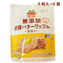 ノースカラーズ 純国産バターワッフル 8枚入 12袋