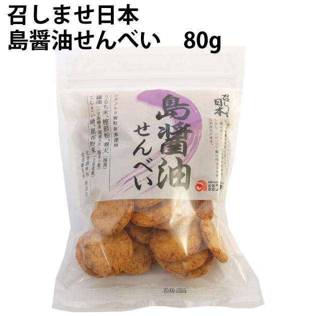 国産の原料にこだわった素朴でこだわりの醤油であっさり味つけした一口サイズのお煎餅です。 ☆古来より穀物食を基本としてきたわれわれ日本人の伝統食を見直し、日本でとれた旬のものをいただくという原点に帰って、かなえられる限り日本や日本近海でとれたものを材料にしてお菓子づくりをしました。 ☆兵庫県但馬産の「コウノトリ育むお米」使用。小豆島産丸大豆醤油使用。 ☆主原料の米や小麦はもとより、塩、砂糖、醤油、昆布、鰹節など調味料に至るまで、極力国産のものを使用し、無添加でやさしくどこかなつかしい味に仕上げました。 原材料：うるち米（国産）、醤油（小麦を含む）、砂糖、水あめ、昆布粉末、鰹節粉、寒天 内容量：80g　数量：36パック　製造者：アリモト