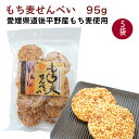 BEMAC もち麦せんべい 95g×5袋 愛媛県道後平野産もち麦使用 香ばしい醤油味のおせんべい 母の日