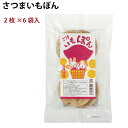 鹿児島産さつまいも使用した、さつまいもの自然な甘みが美味しいお菓子。パリパリ、サクサク軽い食感で、さつまいものやさしい甘みが後をひく美味しさです。そのまま召し上がるほか、サラダに割り入れたり、ジャムなどをのせて食べるのもおすすめです。原材料：甘藷でん粉・さつまいもの粉（鹿児島産）、黒胡麻（タイ・ミャンマー産）、食塩（伯方の塩）内容量：2枚×6袋　数量：10袋　製造者：穀の蔵