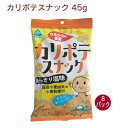 サンコー カリポテスナック 45g 8パック 父の日