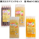 夏季限定 サンコー 果汁4種のドリンク りんご・ぶどう・もも・みかん 各90ml 5本入 各2パック 計8パック 