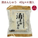 和菓子 酒まんじゅう (40g×4個入)×5パック 無添加和菓子 母の日