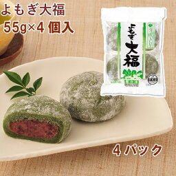 芽吹き屋 よもぎ大福 55g 4個入り 4パック