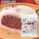 岩手阿部製粉 芽吹き屋 黒豆塩大福 冷凍和菓子 55g×4個 4パック その1