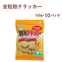 無添加 サンコー お菓子 全粒粉クラッカー 100g×10パック 国産原料使用