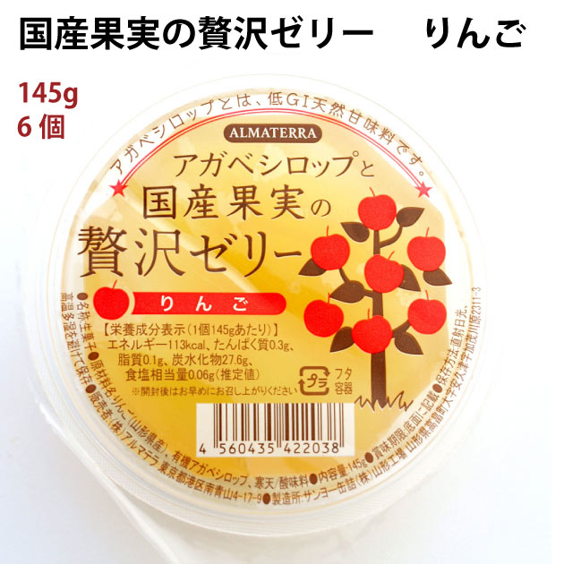 アルマテラ アガベシロップと国産果実の贅沢ゼリー りんご 6個