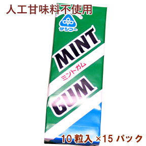 サンコー ミントガム　10粒入り×15パック　人工甘味料不使用