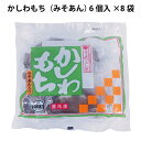 原材料にこだわった柏餅。 質のいい粉ができる「胴搗き製粉」で仕上げた生地は、やわらかさとコシをかねそろえています。 その生地に、白餡と味噌を組み合わせたコクのある「みそあん」を入れ、天然の柏葉で包みました原材料：生地（上新粉、砂糖、山芋加工品（還元水飴、大麦粉、食塩、山芋粉）みそあん（いんげん豆、砂糖、みそ） 内容量：6個入　数量：8袋　 製造元：芽吹き屋