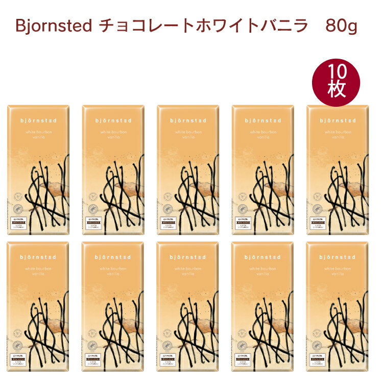 bjornsted チョコレート・ホワイトバニラ 80g 10枚