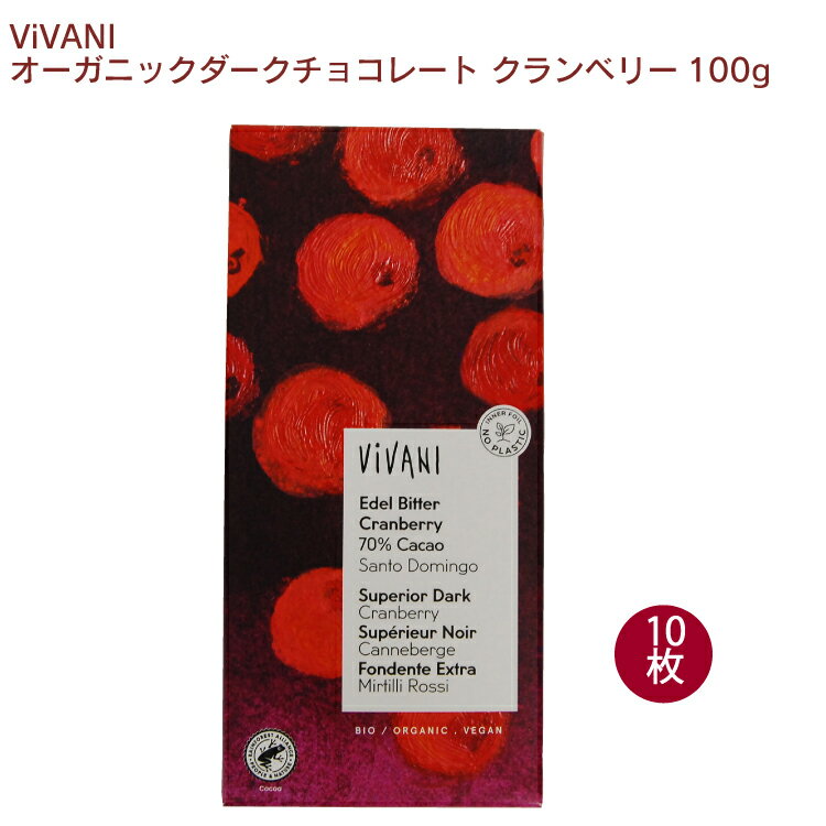 オーガニックの板チョコレート。有機カカオ70％、乳化剤は不使用です。クランベリーの甘酸っぱさとビターなカカオの味わいをお楽しみください。原材料：有機カカオマス（ドミニカ共和国・ペルー産）、有機砂糖、有機カカオバター（ドミニカ共和国・ペルー・タンザニア・スペイン・オランダ産）、有機クランベリー（カナダ産）内容量：100g　数量：10枚　輸入元：アスプルンド