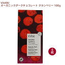 ViVANI オーガニッククランベリーダークチョコレート 100g 6枚　有機カカオ70％　乳化剤不 ...