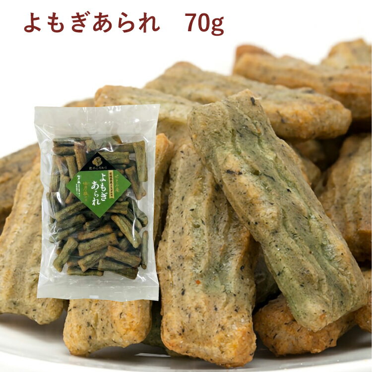 せとみ庵 よもぎあられ 70g 12袋